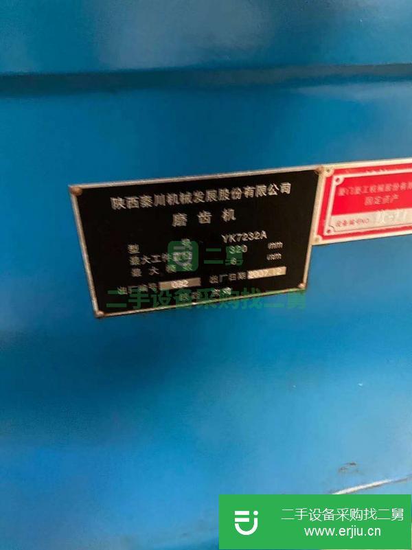 浙江出售二手陜西秦川YK7232A數控螺桿磨齒機