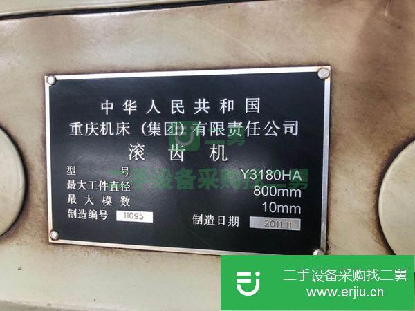 江蘇出售二手重慶3180滾齒機