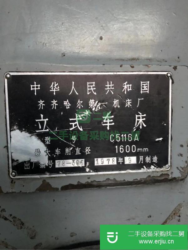 河北出售二手齊齊哈爾5116A立式車床