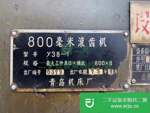 河北出售二手青島38_1滾齒機(jī)