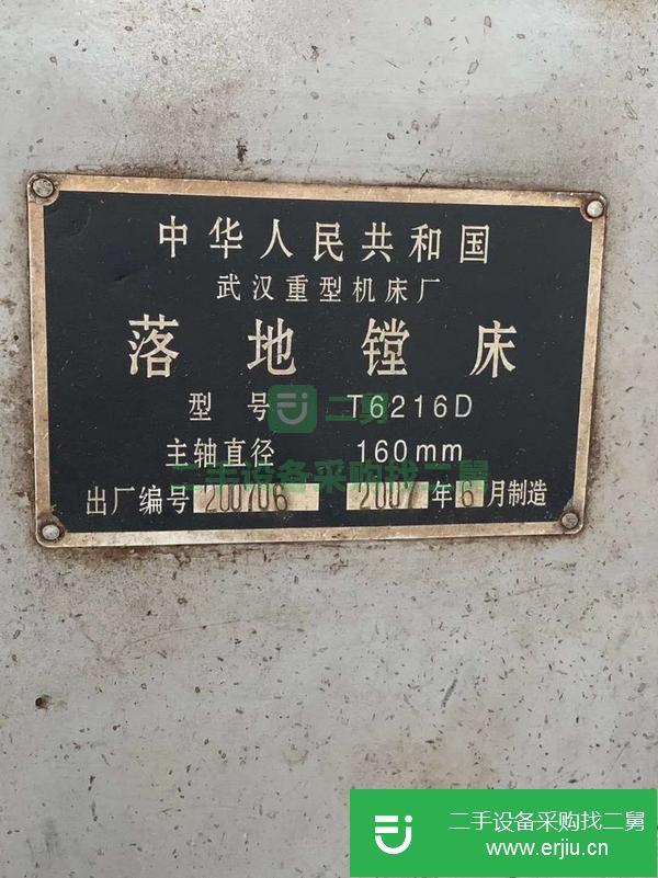 江蘇出售二手武漢重型T6216D落地鏜床