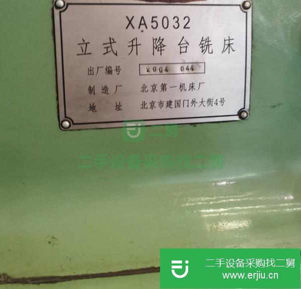 山東出售二手立式升降臺銑床