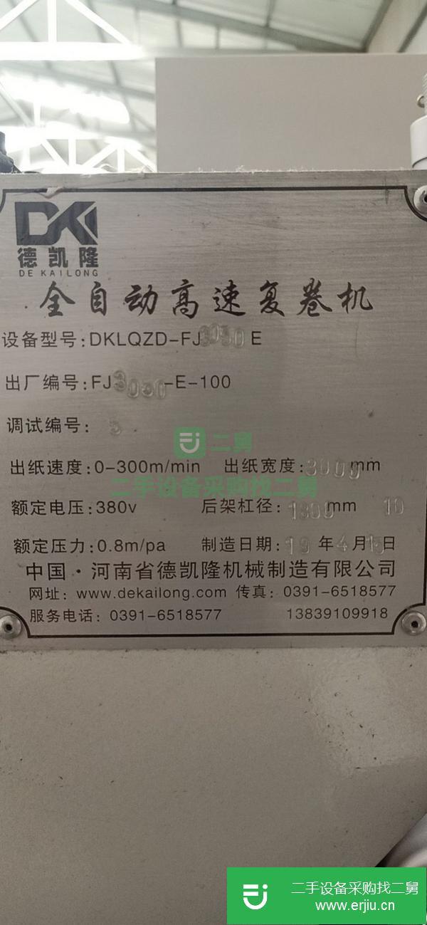 山東出售二手全自動高速復(fù)卷機