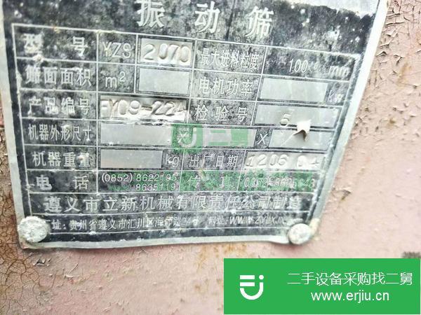 貴州出售二手振動篩