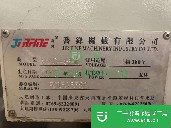 安徽出售二手喬峰VMC-850L數控銑床