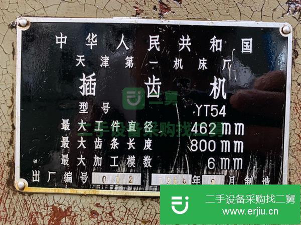 河北出售二手天津YT54插齒機加高的
