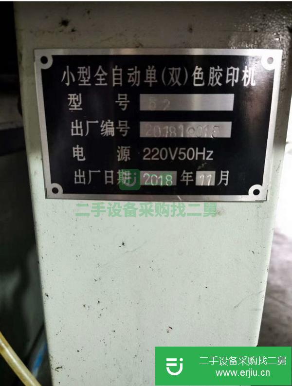 河南出售二手雙色膠印機