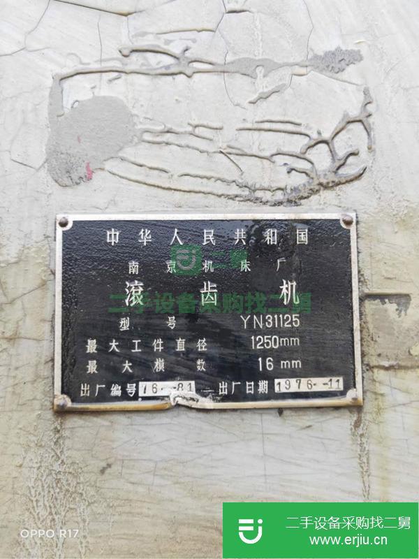 河北出售二手南京31125滾齒機