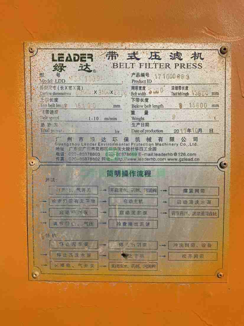出售廣州綠達3.5??13帶式壓濾機