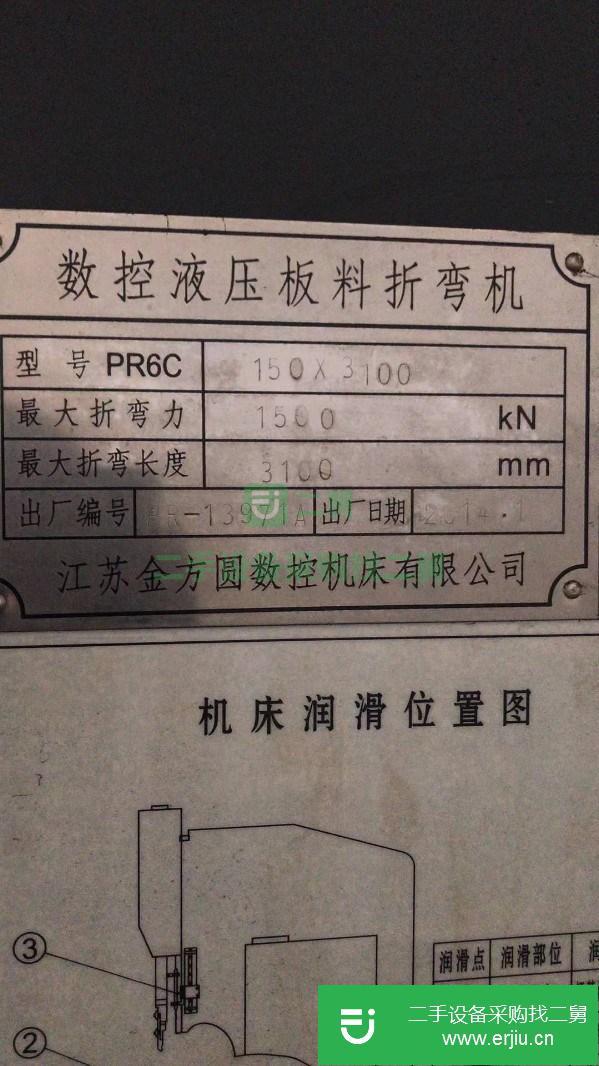 江蘇出售二手金方圓150噸3.1電液數(shù)控折彎機