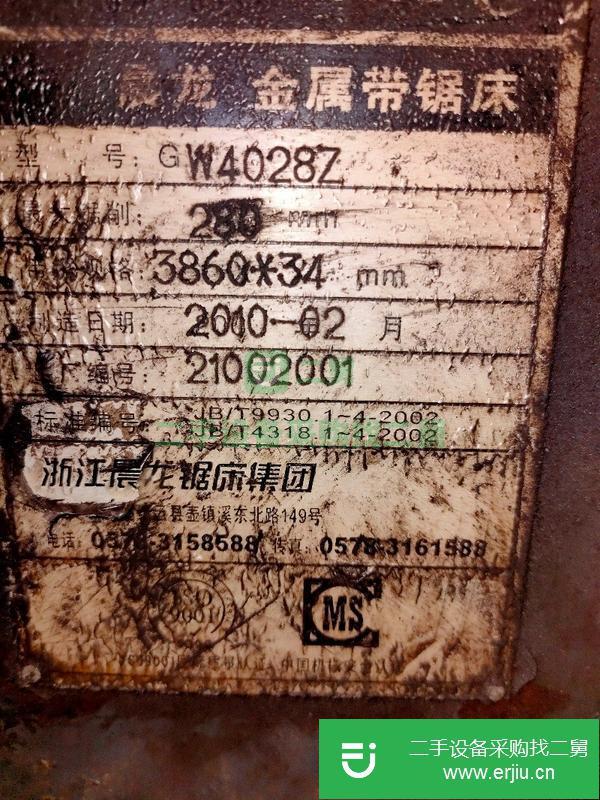 上海出售二手晨龍金屬帶鋸床
