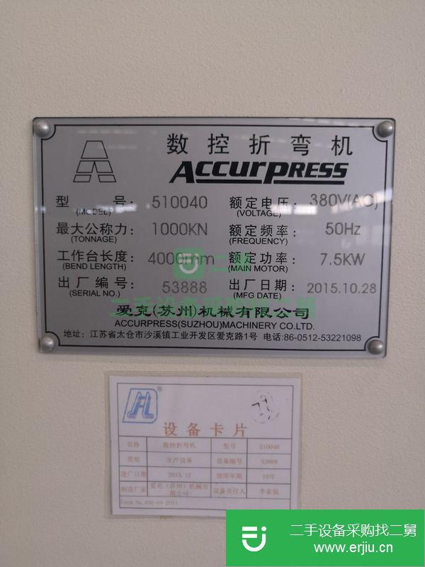 廣東出售二手數控折彎機