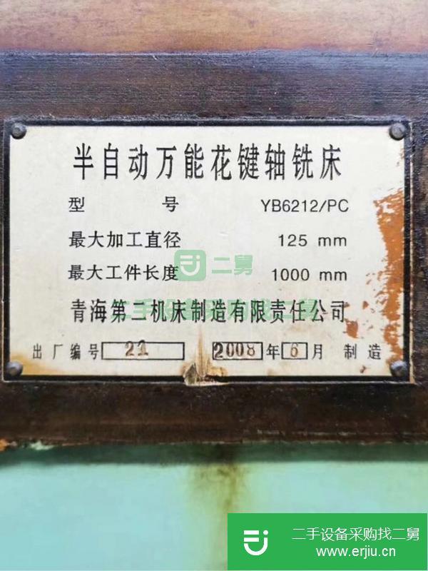 河北出售二手花鍵軸銑床