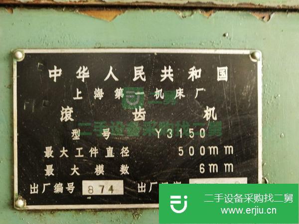 河南出售二手上海第一機床廠Y3150E滾齒機