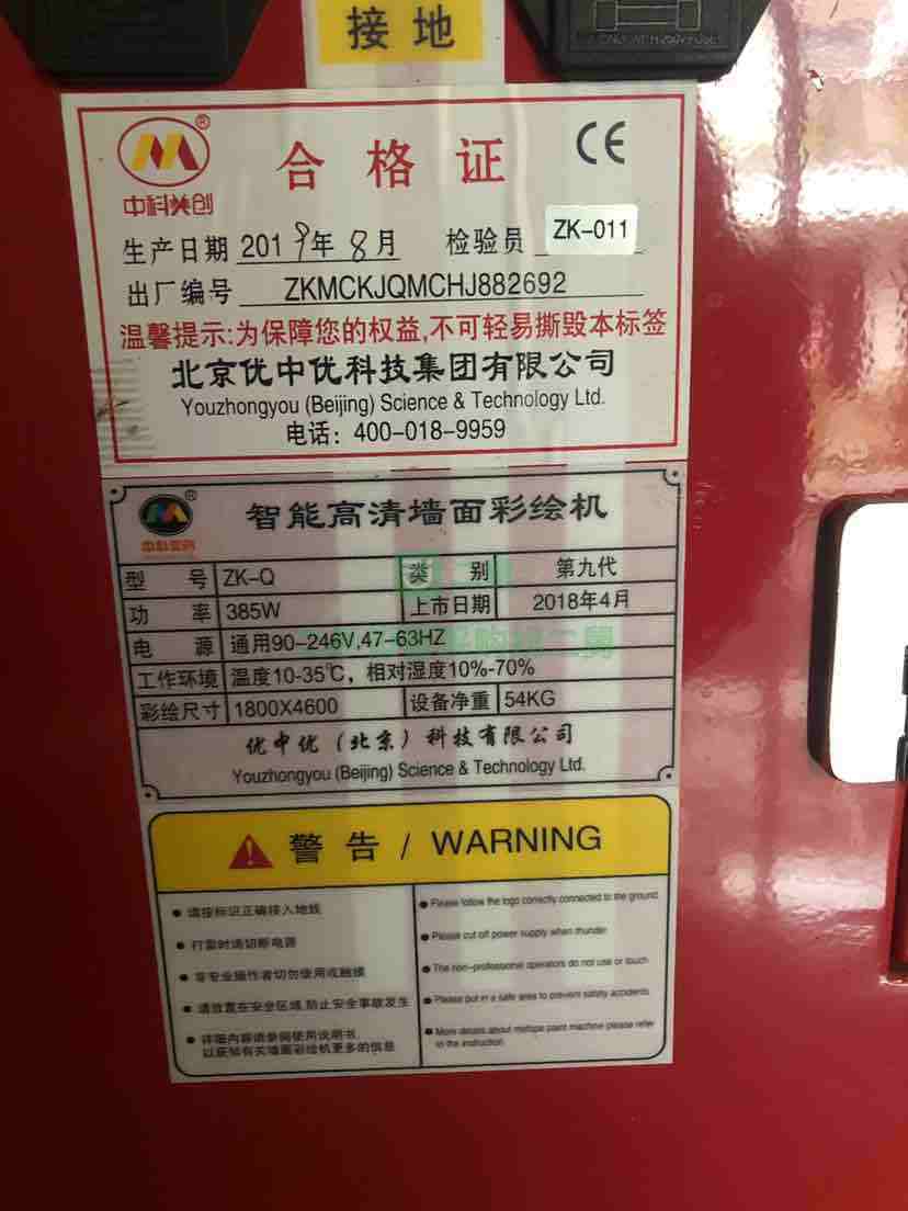 云南出售二手的中科美創ZK-Q智能高清墻面彩繪機
