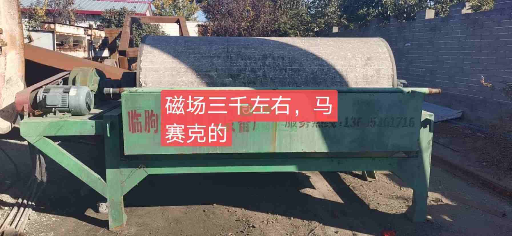 出售二手的9成新1050*2400磁選機高磁場中介勿擾