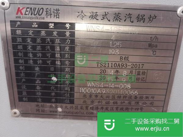 江蘇出售二手4噸燃?xì)庹羝仩t