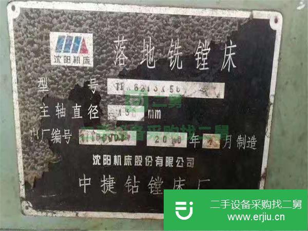 江蘇出售二手中捷落地鏜床