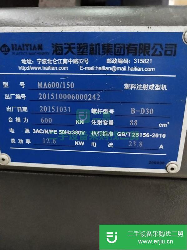 廣東岀售二手海天MA600注塑機