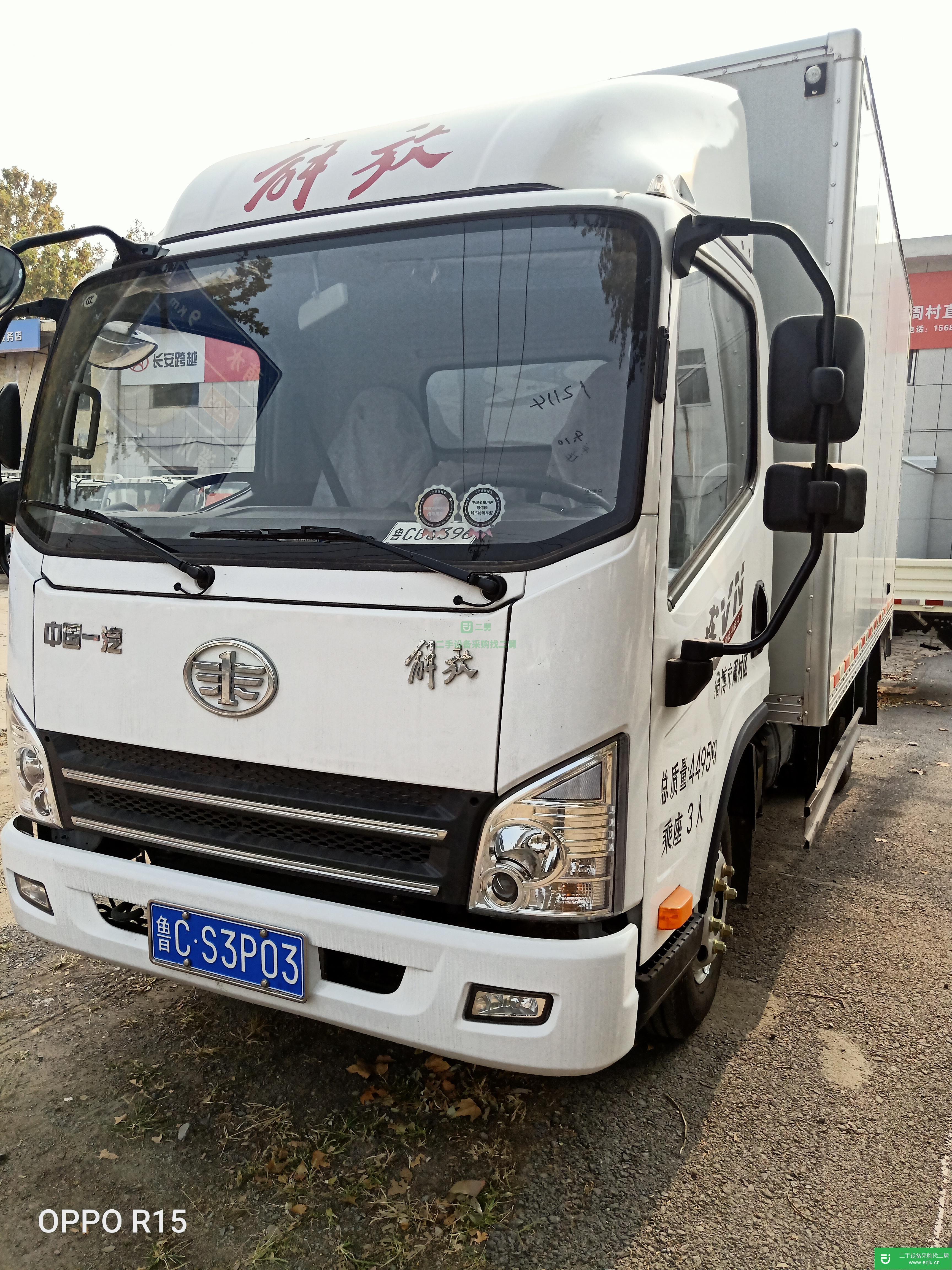 山東出售二手一汽解放廂式貨車