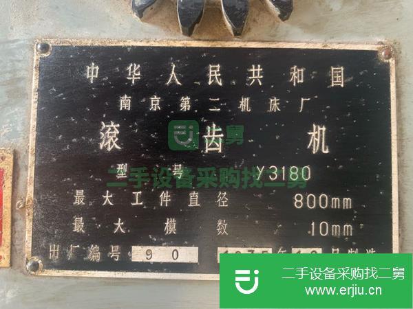 河北出售二手南京3180滾齒機