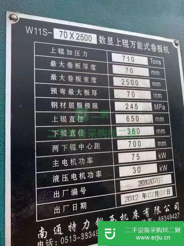 河北出售二手70x2500液壓上棍萬能卷板機