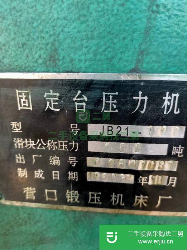 河北出售二手固定臺壓力機(jī)