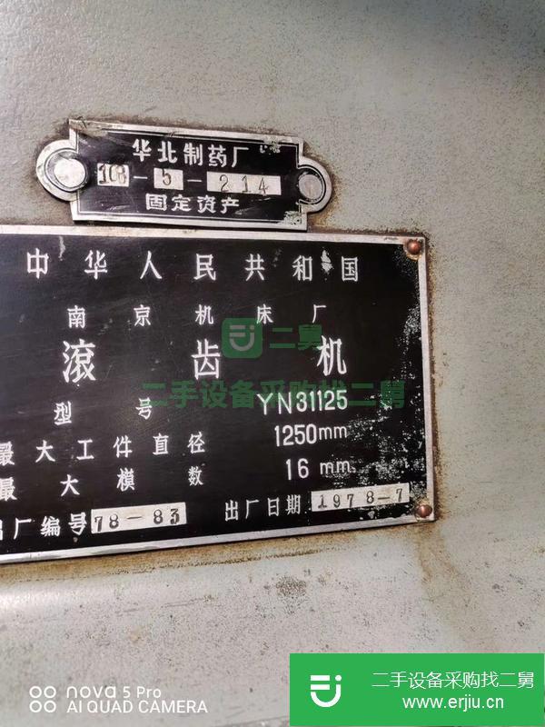 山東出售二手滾齒機
