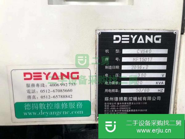 江西出售二手德陽CV640立式加工中心