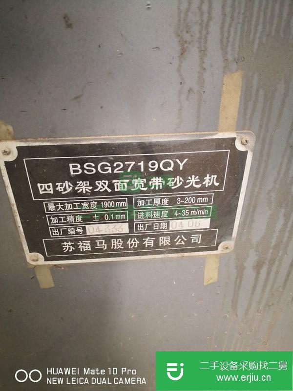 廣東出售二手四架砂雙面寬帶砂光機