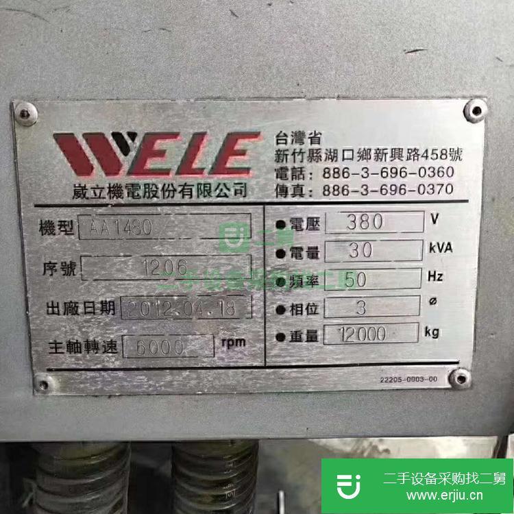 河北出售二手臺灣崴立AA1480數控銑床
