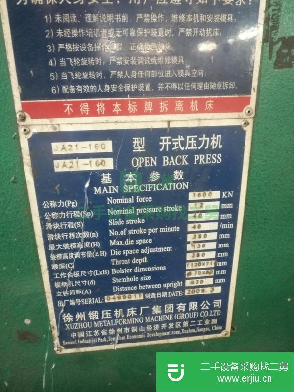 安徽出售二手壓力機