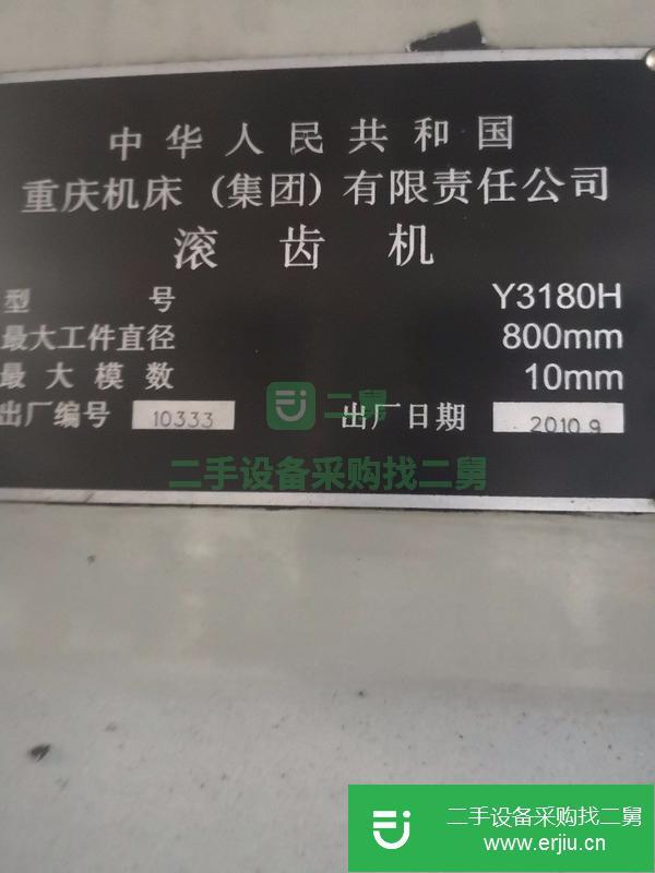 江蘇出售二手重慶3180H滾齒機