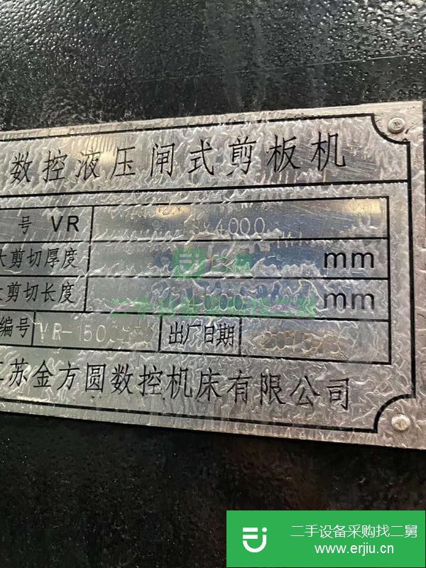 江蘇出售二手方圓13*4000剪板機