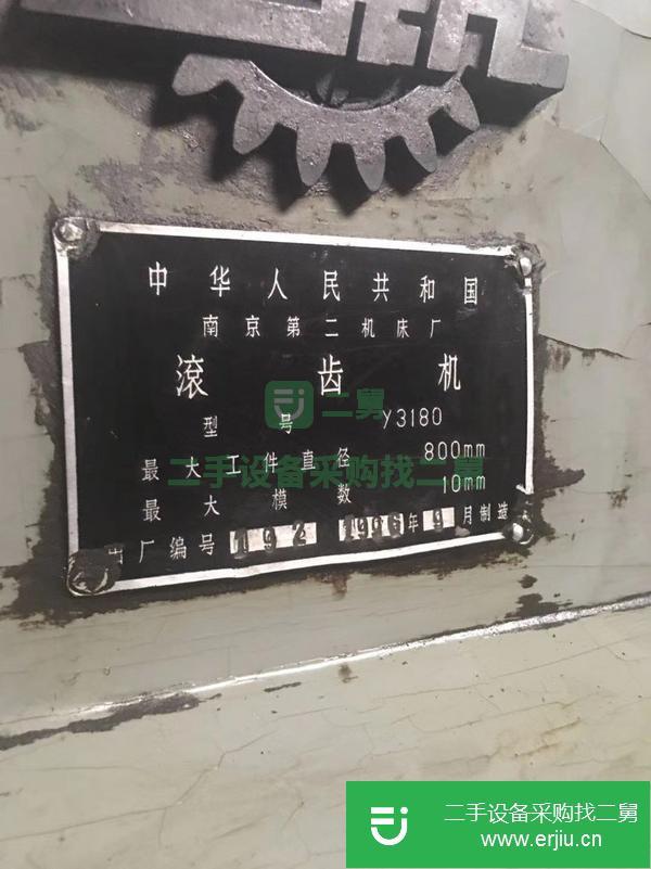 山東出售二手重慶3180滾齒機(jī)