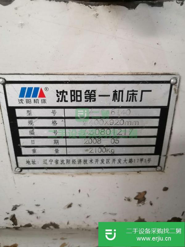 河北出售二手沈陽6140X920數(shù)控車床