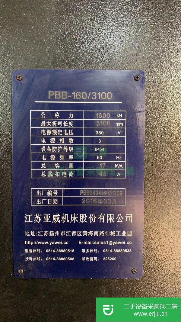 江蘇出售二手亞威折彎機