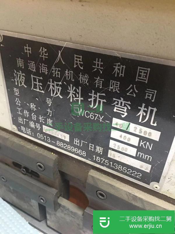 山東出售二手數控折彎機