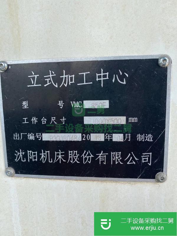 江蘇出售二手2018年沈陽850E加工中心