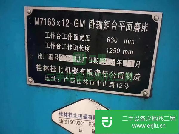 江蘇出售二手桂北M7163磨床