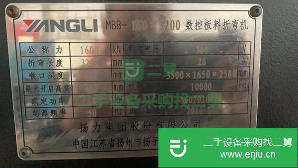 江蘇出售二手揚力折彎機