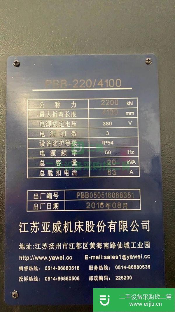 江蘇出售二手亞威220/4100折彎?rùn)C(jī)