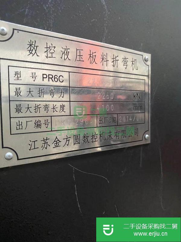 江蘇出售二手?jǐn)?shù)控液壓板料折彎機(jī)