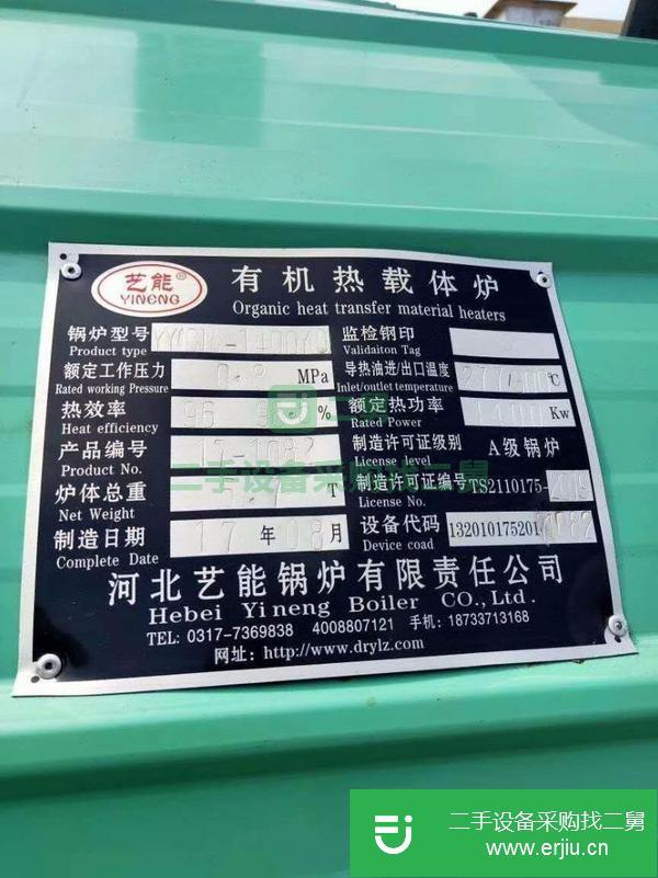 安徽出售二手導熱油鍋爐