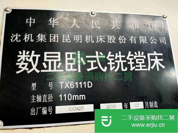 遼寧出售二手昆機11D數顯臥式銑鏜床