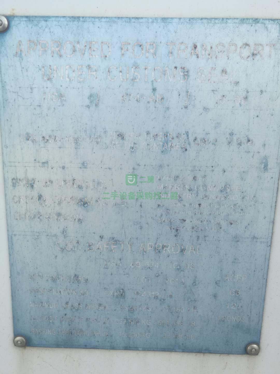 山東出售二手開利八成新的集裝箱