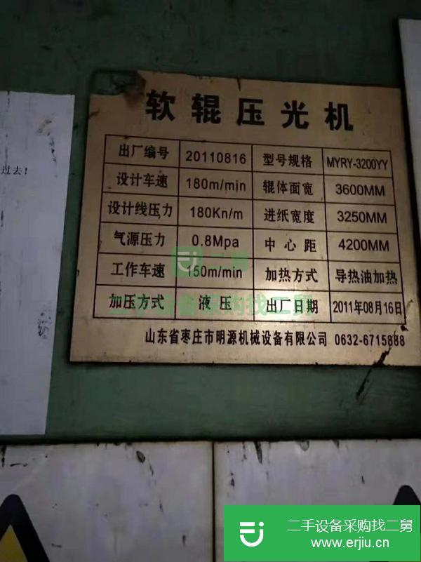 河南出售二手軟輥壓光機