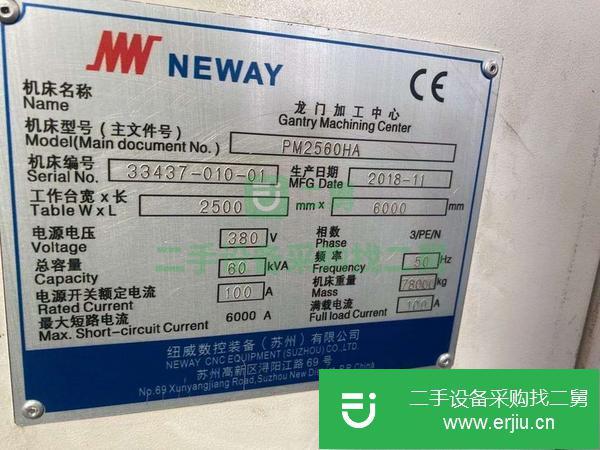 江蘇出售二手紐威2560龍門加工中心，工作臺2.5X6米， 門寬3.3米