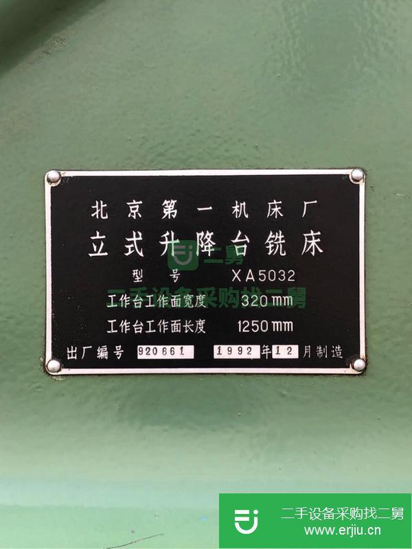 河北出售二手立式升降臺(tái)銑床
