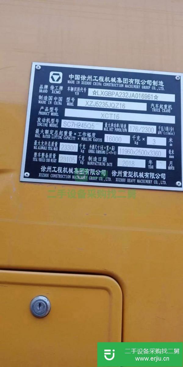 江蘇出售二手國五排放18年16噸汽車吊